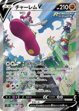 Medicham V - 072/067 (072/067) - S7R Blue Sky Stream