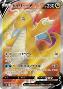 Dragonite V - 073/067 (073/067) - S7R Blue Sky Stream