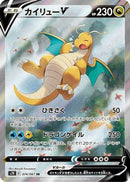 Dragonite V - 074/067 (074/067) - S7R Blue Sky Stream