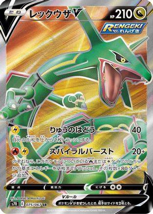 Rayquaza V - 075/067 (075/067) - S7R Blue Sky Stream