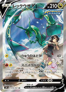 Rayquaza V - 076/067 (076/067) - S7R Blue Sky Stream
