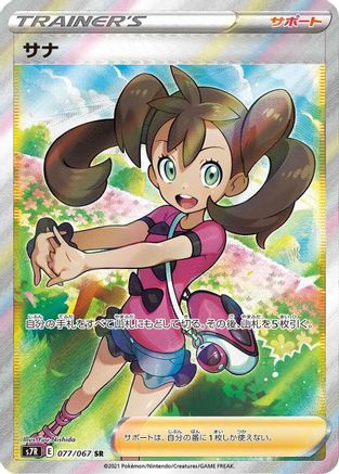 Shauna - 077/067 (077/067) - S7R Blue Sky Stream