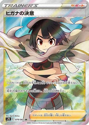 Zinnia's Resolve - 079/067 (079/067) - S7R Blue Sky Stream