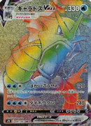 Gyarados VMAX - 081/067 (081/067) - S7R Blue Sky Stream