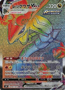 Rayquaza VMAX - 082/067 (082/067) - S7R Blue Sky Stream