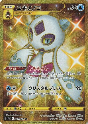 Froslass (087/067) - S7R Blue Sky Stream