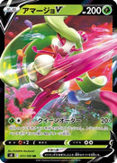 Tsareena V - 011/100 (011/100) - S8 Fusion Arts