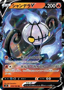 Chandelure V - 014/100 (014/100) - S8 Fusion Arts