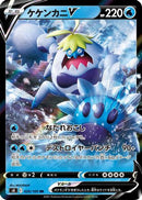 Crabominable V - 026/100 (026/100) - S8 Fusion Arts