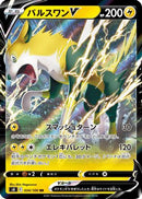 Boltund V - 034/100 (034/100) - S8 Fusion Arts