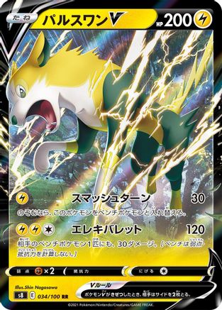 Boltund V - 034/100 (034/100) - S8 Fusion Arts