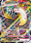 Boltund VMAX - 035/100 (035/100) - S8 Fusion Arts