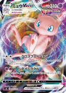 Mew VMAX - 040/100 (040/100) - S8 Fusion Arts