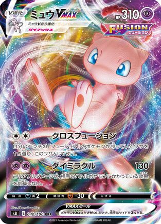 Mew VMAX - 040/100 (040/100) - S8 Fusion Arts