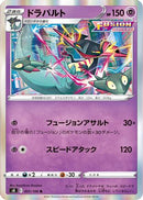 Dragapult (051/100) - S8 Fusion Arts