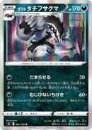 Galarian Obstagoon (061/100) - S8 Fusion Arts