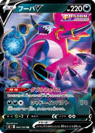 Hoopa V - 066/100 (066/100) - S8 Fusion Arts