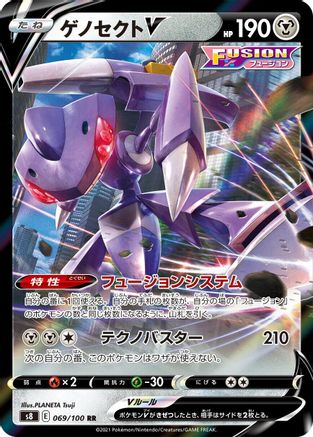 Genesect V - 069/100 (069/100) - S8 Fusion Arts