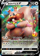 Greedent V - 085/100 (085/100) - S8 Fusion Arts