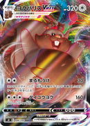 Greedent VMAX - 086/100 (086/100) - S8 Fusion Arts