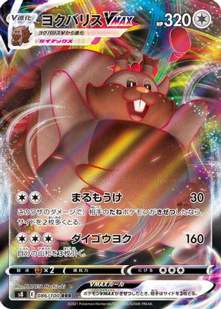Greedent VMAX - 086/100 (086/100) - S8 Fusion Arts