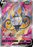 Chandelure V - 102/100 (102/100) - S8 Fusion Arts