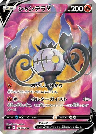 Chandelure V - 102/100 (102/100) - S8 Fusion Arts