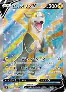 Boltund V - 104/100 (104/100) - S8 Fusion Arts