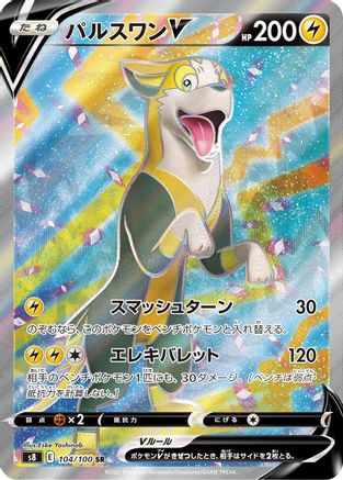 Boltund V - 104/100 (104/100) - S8 Fusion Arts