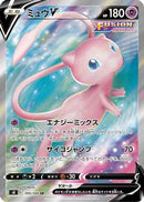 Mew V - 105/100 (105/100) - S8 Fusion Arts