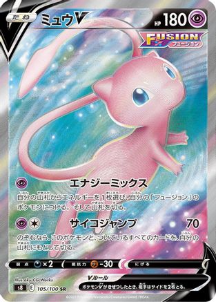 Mew V - 105/100 (105/100) - S8 Fusion Arts
