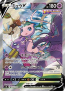 Mew V - 106/100 (106/100) - S8 Fusion Arts