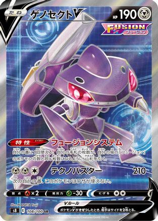Genesect V - 108/100 (108/100) - S8 Fusion Arts