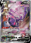 Genesect V - 109/100 (109/100) - S8 Fusion Arts
