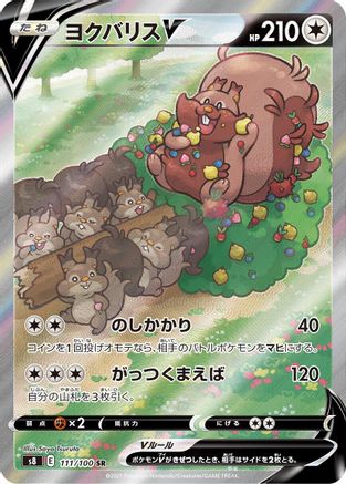 Greedent V - 111/100 (111/100) - S8 Fusion Arts