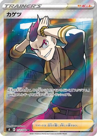 Sidney - 112/100 (112/100) - S8 Fusion Arts