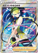 Elesa's Sparkle - 113/100 (113/100) - S8 Fusion Arts