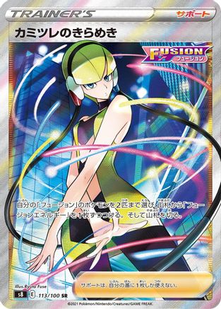 Elesa's Sparkle - 113/100 (113/100) - S8 Fusion Arts