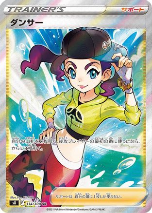 Dancer - 114/100 (114/100) - S8 Fusion Arts
