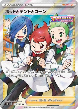 Chili & Cilan & Cress - 115/100 (115/100) - S8 Fusion Arts