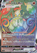 Chandelure VMAX - 116/100 (116/100) - S8 Fusion Arts