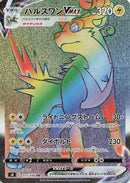 Boltund VMAX - 117/100 (117/100) - S8 Fusion Arts