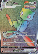 Mew VMAX - 118/100 (118/100) - S8 Fusion Arts