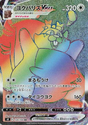 Greedent VMAX - 120/100 (120/100) - S8 Fusion Arts