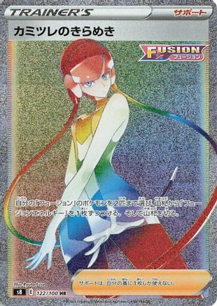 Elesa's Sparkle - 122/100 (122/100) - S8 Fusion Arts