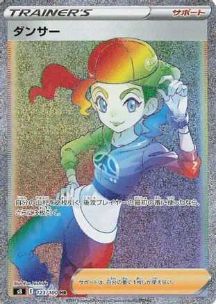 Dancer - 123/100 (123/100) - S8 Fusion Arts