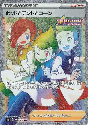 Chili & Cilan & Cress - 124/100 (124/100) - S8 Fusion Arts