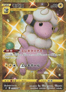 Flaaffy (125/100) - S8 Fusion Arts