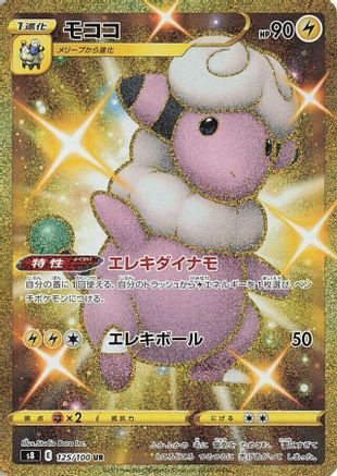 Flaaffy (125/100) - S8 Fusion Arts