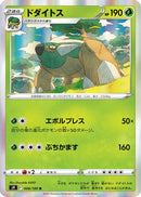 Torterra (008/100) - S9 Star Birth